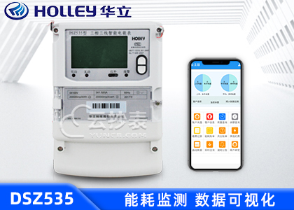 杭州華立DSZ535能耗監(jiān)測三相智能電能表