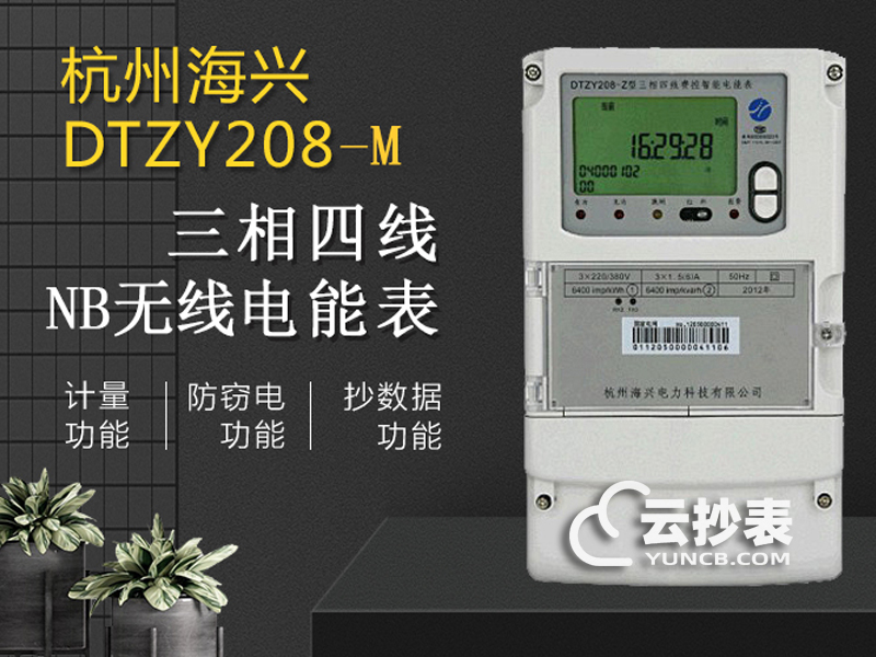工廠(chǎng)企業(yè)無(wú)線(xiàn)NB遠(yuǎn)程能耗監(jiān)測(cè)系統(tǒng)
