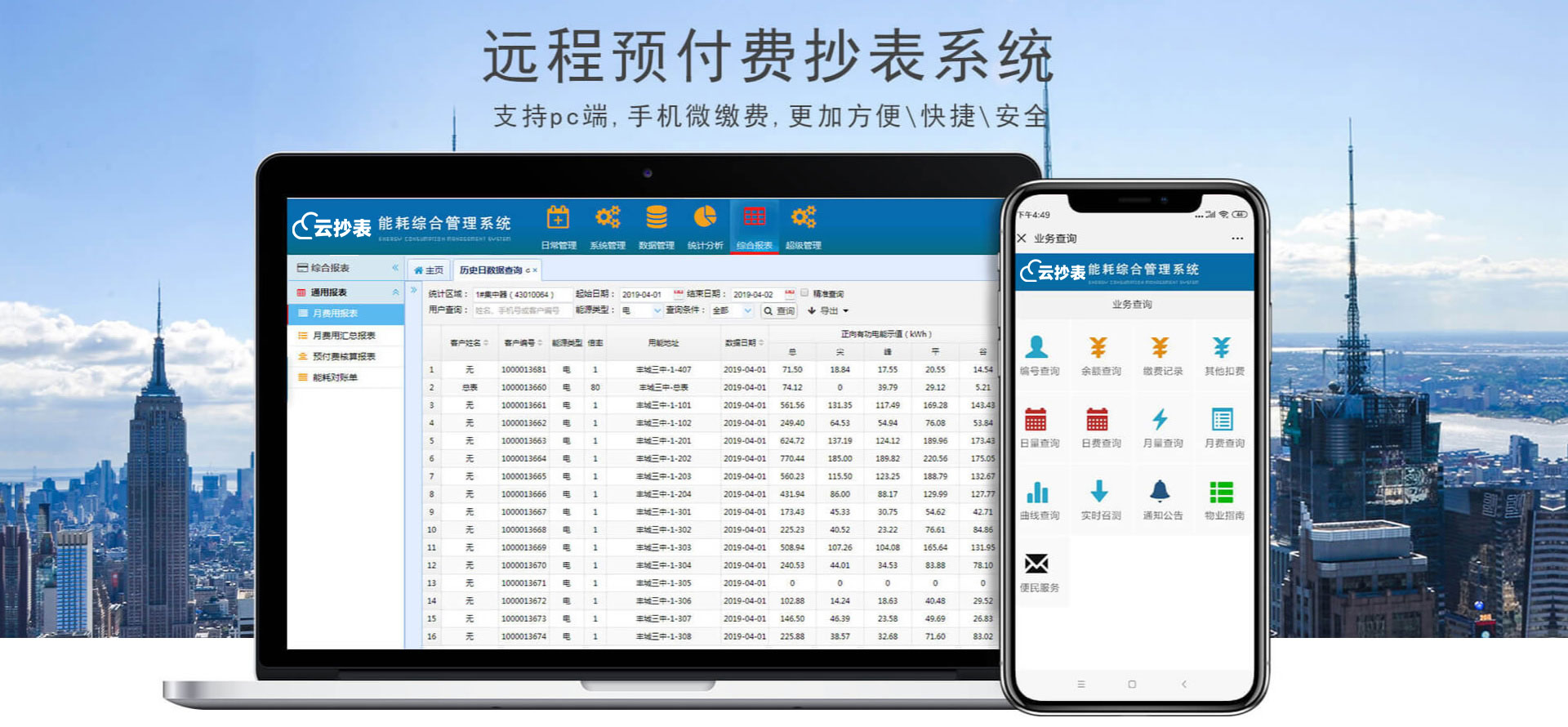 預(yù)付費遠程抄表系統(tǒng)