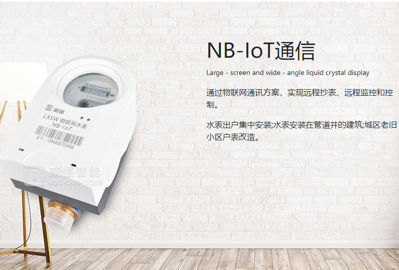 遠程抄表的水表