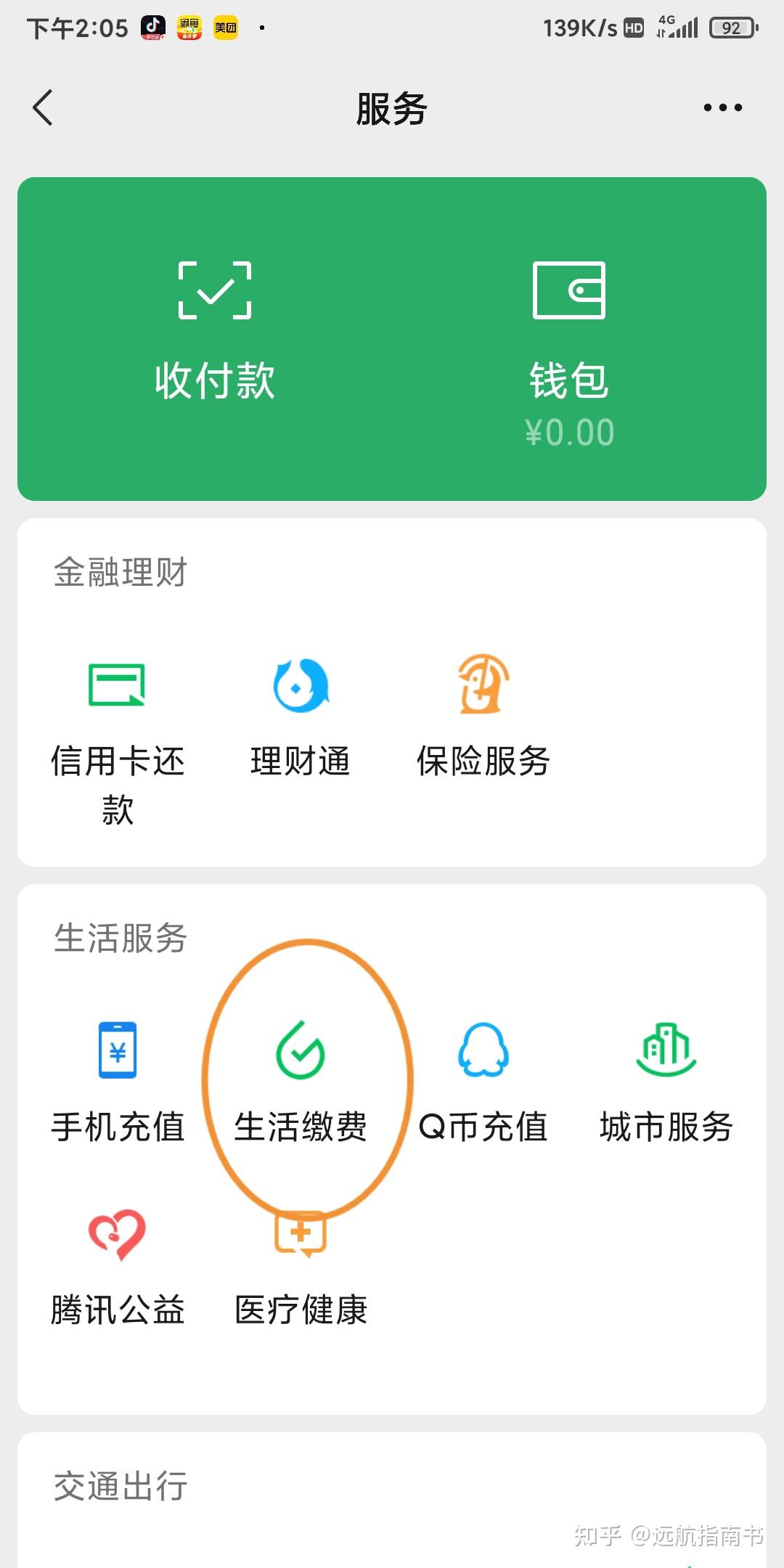 電費繳納不用跑：智能電表帶你解鎖遠(yuǎn)程繳費新姿勢